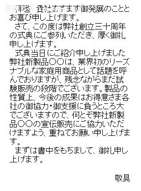 日企常用文书感谢信怎么写(中日对照)——贯通日本